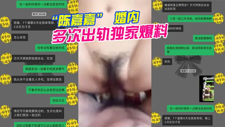 广州花都淫荡人妻陈嘉嘉：婚内骚穴不甘寂寞，多男轮流狂干高潮内射！