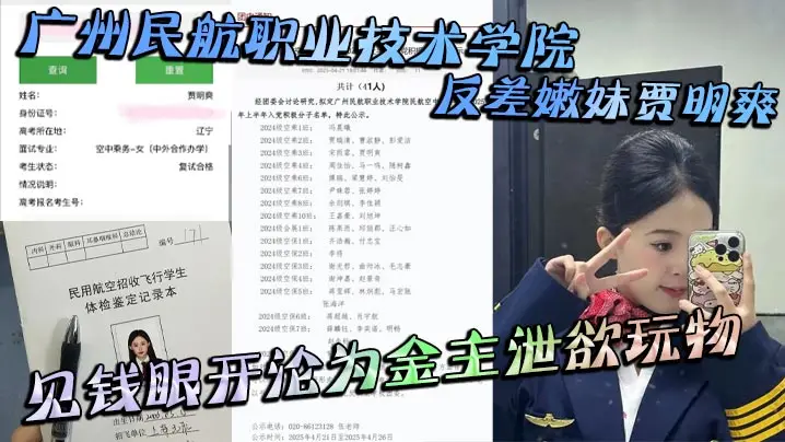 反差嫩妹贾明爽为钱沦陷，被金主爆操内射视频泄密