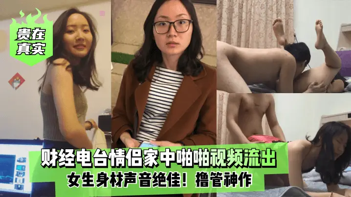 极品女友家中爆操实录 身材声音绝佳撸到射精