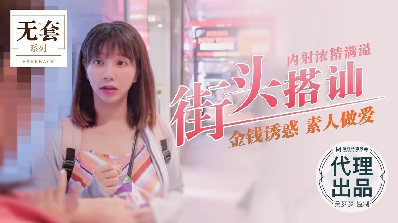 街头搭讪内射浓精满溢_金钱诱惑素人做爱官网.