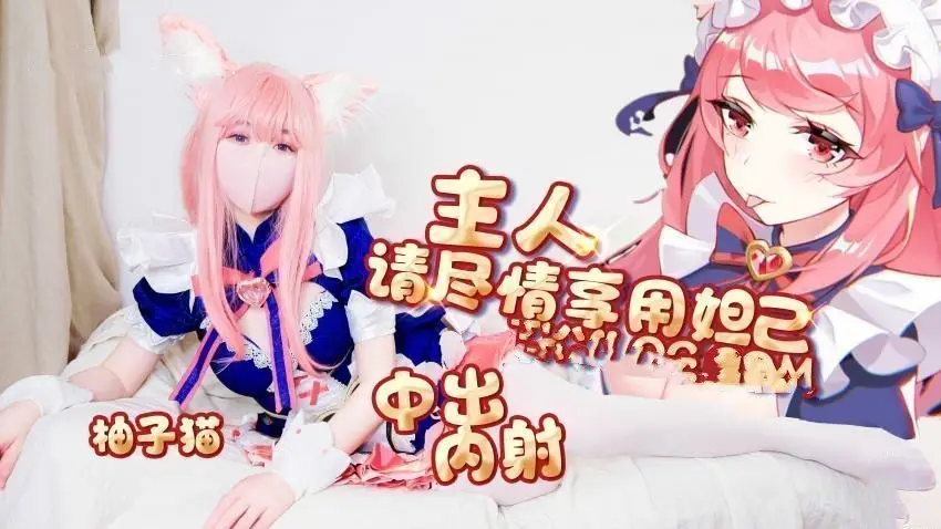 【科幻巨制】智能性爱机器人激活妲己模式：极致诱惑内射粉嫩蜜穴 沉浸式快感体验