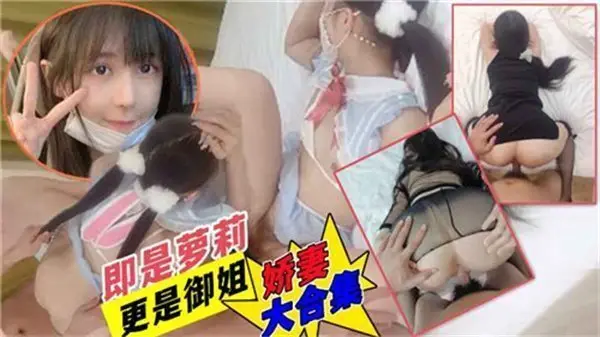娇妻酒店私密换装诱惑大合集，性感变装激情四射