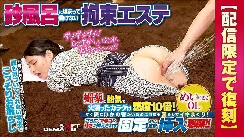 【沙浴拘束play】美容院痴女深陷热砂娇躯任人摆布 偷窥客全程围观强制高潮 素人女优番号107SDFK-016-cd3