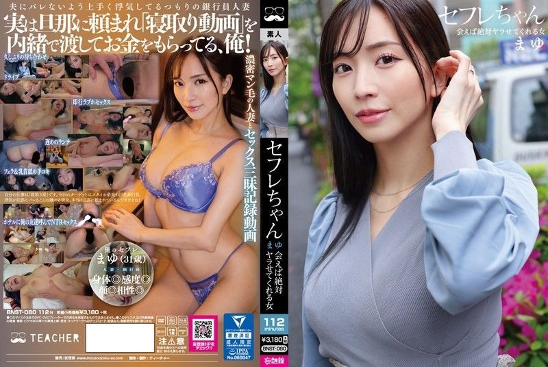 铃木真夕的炮友诱惑：一见面就激情迸发的极致性爱体验 BNST_080