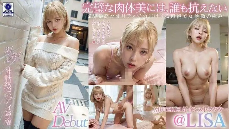 VAIAV001-AI打造魔鬼曲线！LISA无敌美体瑜伽教练腹肌诱惑×极致肉体挑逗首作