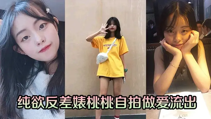 纯欲脸骚浪逼！桃桃自拍淫水狂流被操翻
