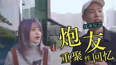 召唤所有前任炮友来场激战群P