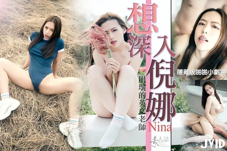 巨乳倪娜の深入调教：彻底开发敏感带