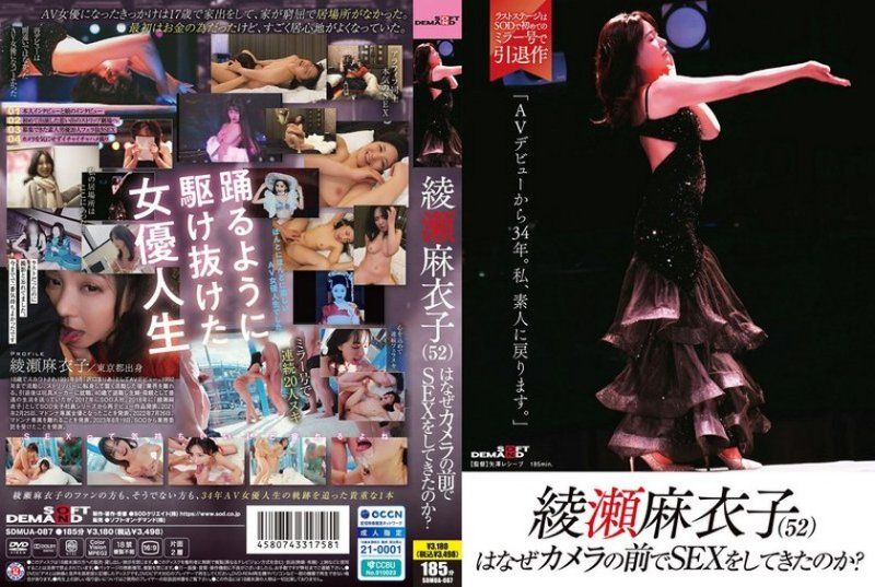 52岁痴女绫濑麻衣子浴火难耐！出道34周年重返素人解禁作SDMUA-087