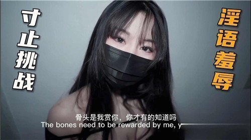 极限寸止挑战：淫语羞辱调教到高潮边缘