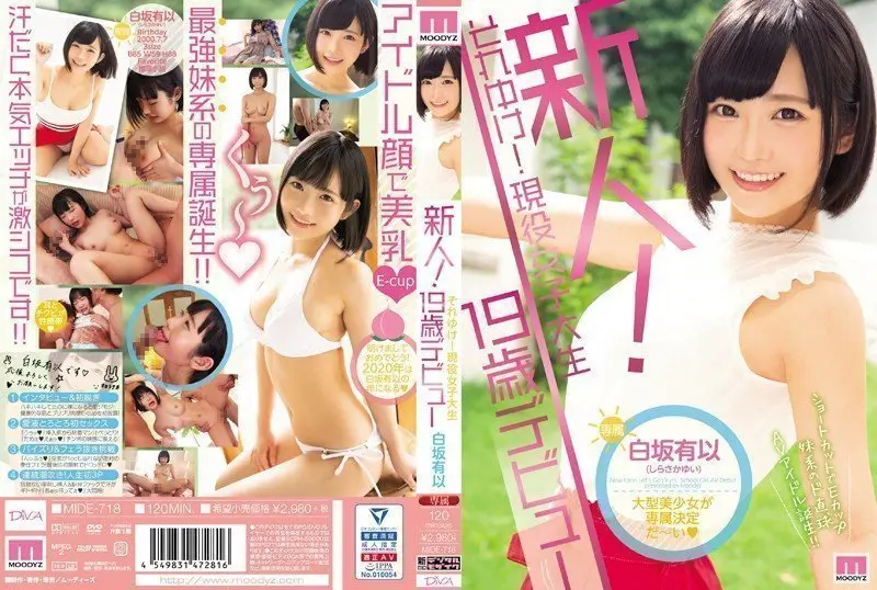 MIDE-718 上吧新人十九歲在學的大學生的AV初演 白坂有以