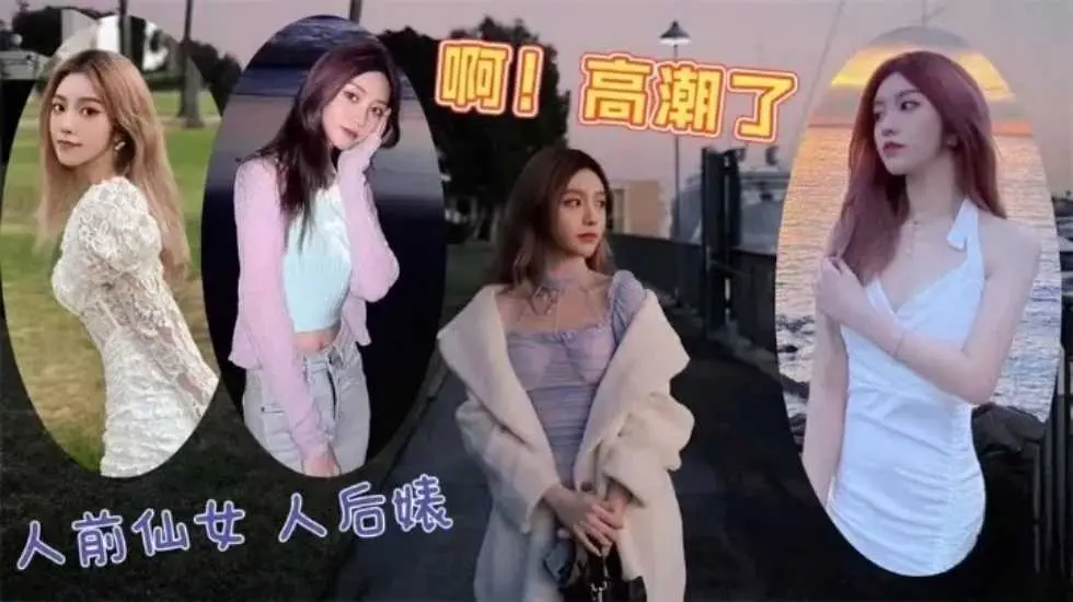 高端名媛的技术也不过如此，就是长得好看，骚话多