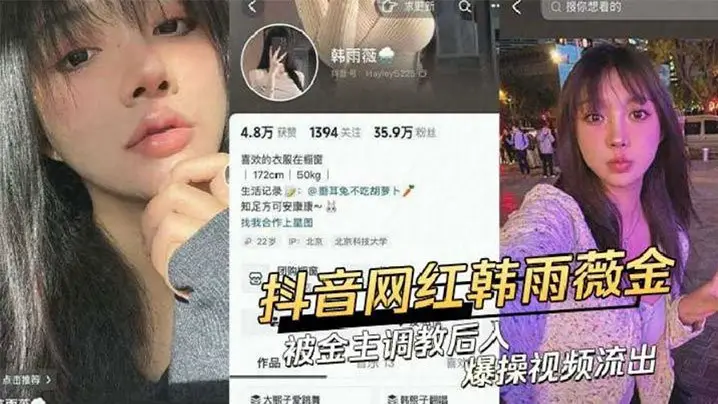 韩雨薇被榜一大哥爆操内射，偷情视频全网疯传