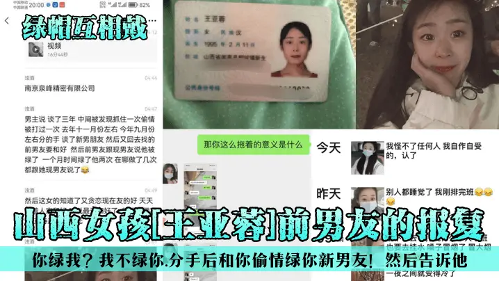山西极品人妻王亚蓉！前男友夜晚潜入，爆操内射疯狂报复新男友