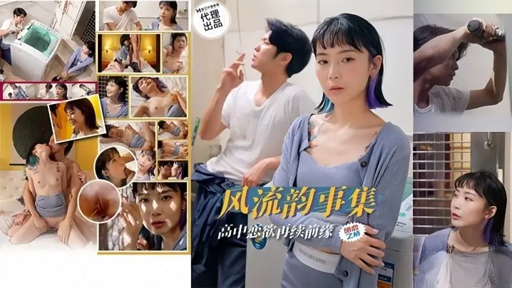 苏璇骚穴再续前缘，巨乳人妻狂干内射