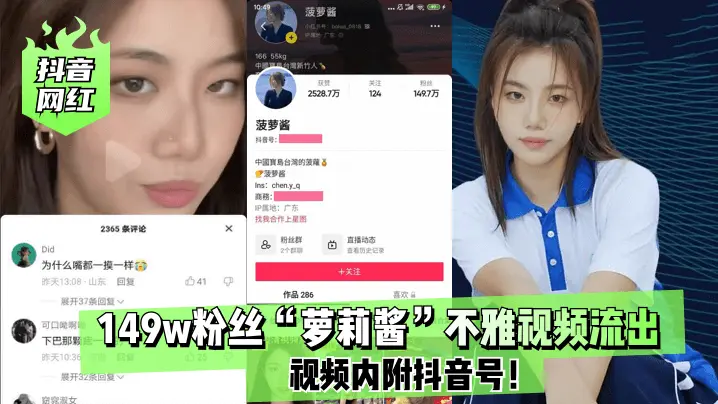 抖音149W粉萝莉酱私密流出！爆操内射视频附抖号