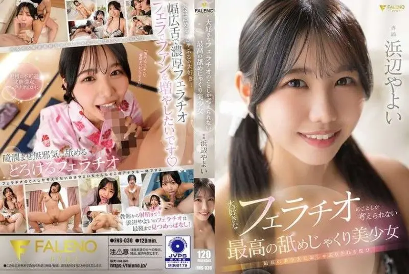 FNS030 口交成瘾！极品美少女满脑子只剩吮吸快感