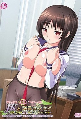 女高中生JK与淫荡议员老师的秘密教学实录1