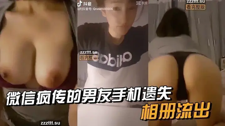 微信疯传的男友手机遗失_相册流出