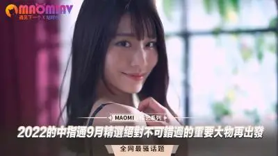 【2022中指通】9月精选大合集：必看神作超重要大物激情再临！痴女盛宴不可错过