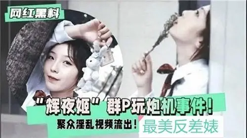 辉夜姬激情群交玩弄炮机，聚众淫乱完整视频泄露，诱惑无限！