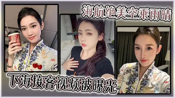 绝美空乘雨晴沦陷下海，极品骚穴任人爆操！