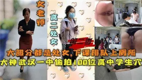 百名高中女生下课如厕排队，偷拍小穴刺激全记录