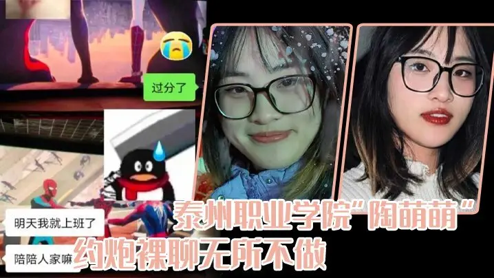 泰州职业学院陶萌萌：极品淫荡学妹网上求约，大胆裸聊勾引狂干内射
