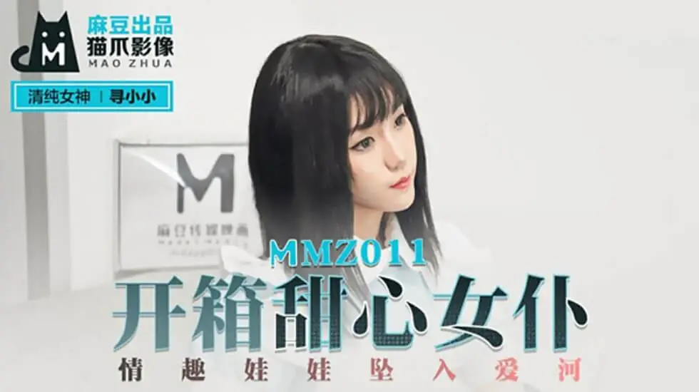 甜心女仆情趣娃娃开箱实录，坠入爱河疯狂探寻蜜穴深处