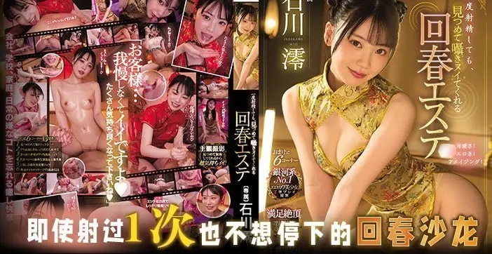 【水果派】射过一次就再不想停下的回春沙龙[MIDV-057]