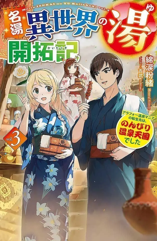 【240119番号】温泉痴汉转生异世界！天堂名汤开拓记2：30岁熟女沉沦欲仙欲死