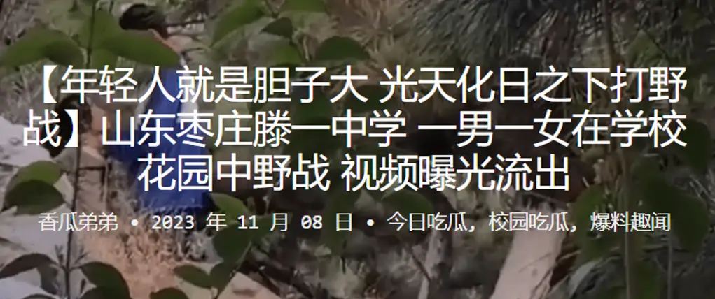 校园野战！滕一中学花园嫩穴爆操 女学生被干到喷水