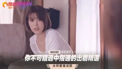 中指通绝密流出！人妻出轨偷情实录高清无码 背德性爱画面全网疯传 点击解锁禁忌快感
