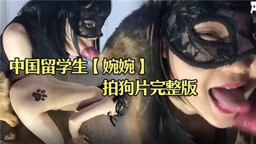 清纯中国留学生婉婉自拍成人片完整版，诱惑无限