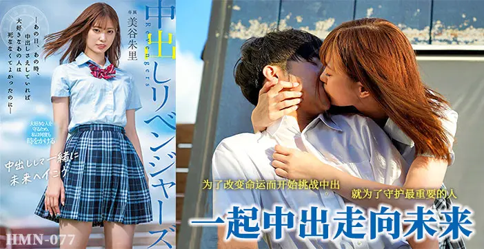 【AV解说】中出救回男朋友