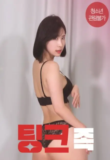 [팅크족] 섹스를 즐기는 가족들