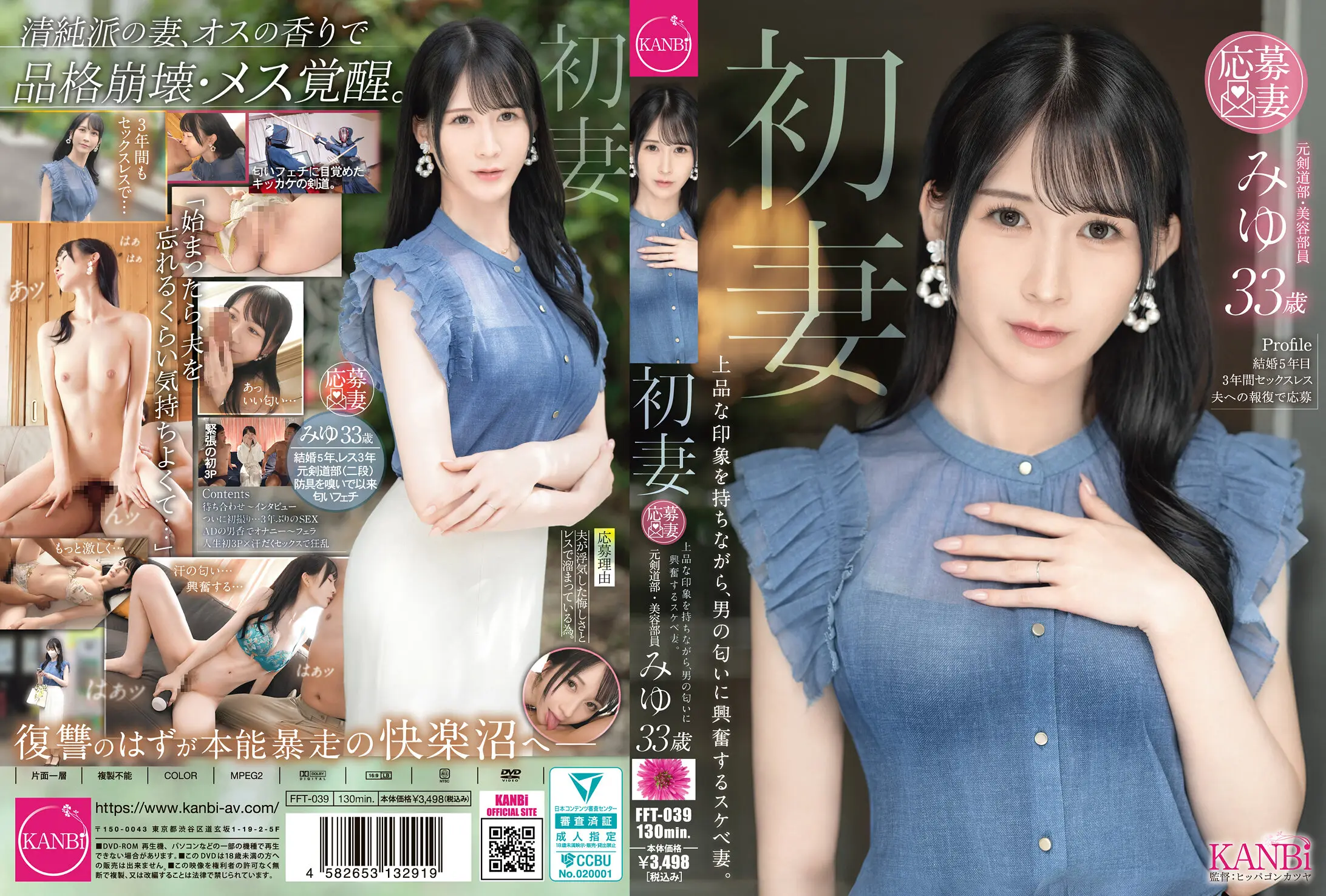 FFT-039 初妻 上品な印象を持ちながら、男の匂いに興奮するスケベ妻。 みゆ 33歳