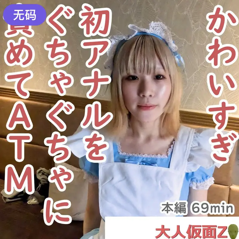 FC2-4479781 美香(20-)  メイド服が似合いすぎるスレンダーちっぱい。最初はきれいだった初アナルを