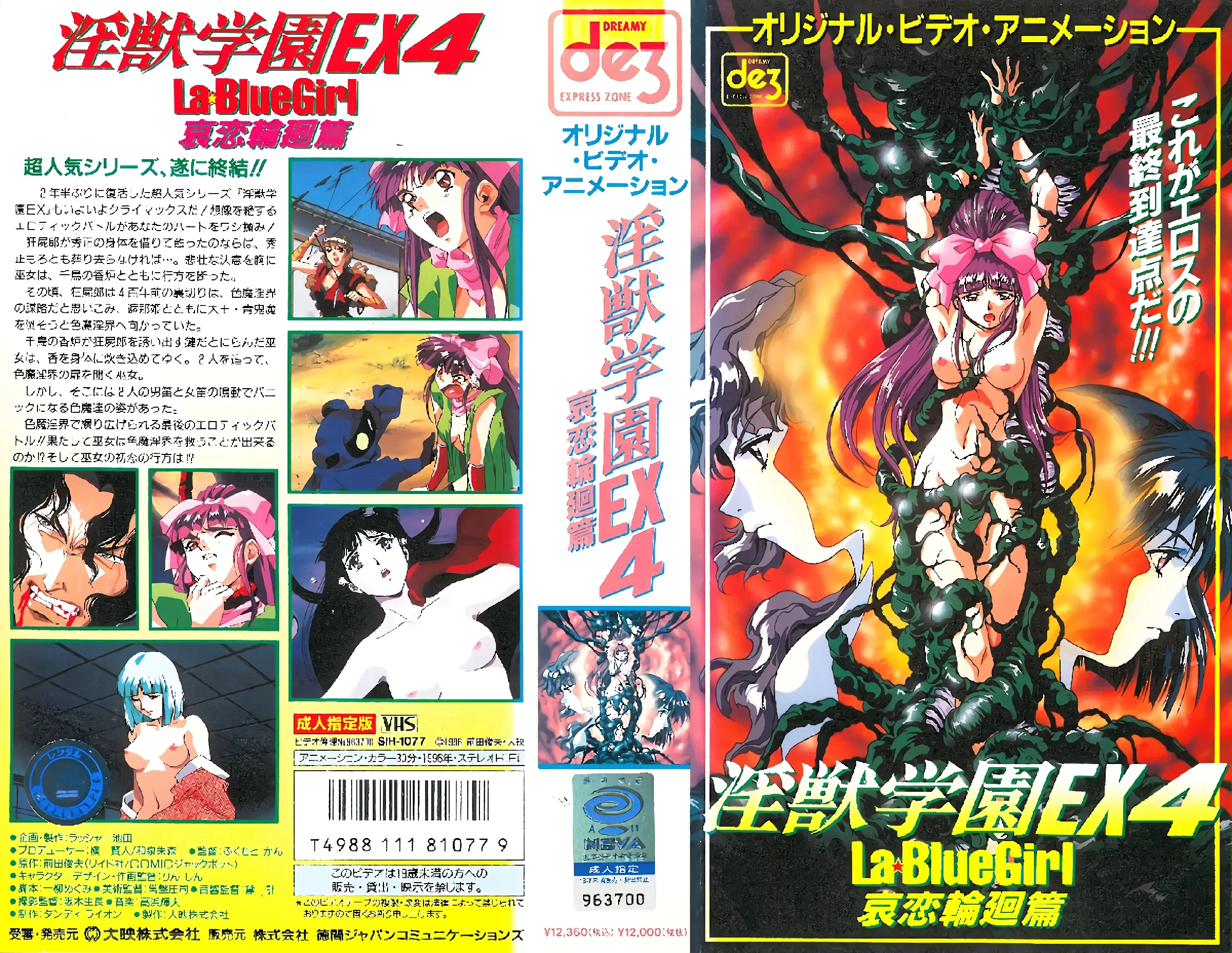 淫獣学園 La☆BlueGirl EX 04哀恋輪廻篇 