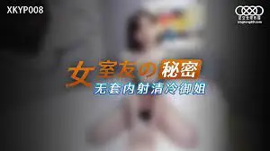 XKYP008女室友的秘密的.