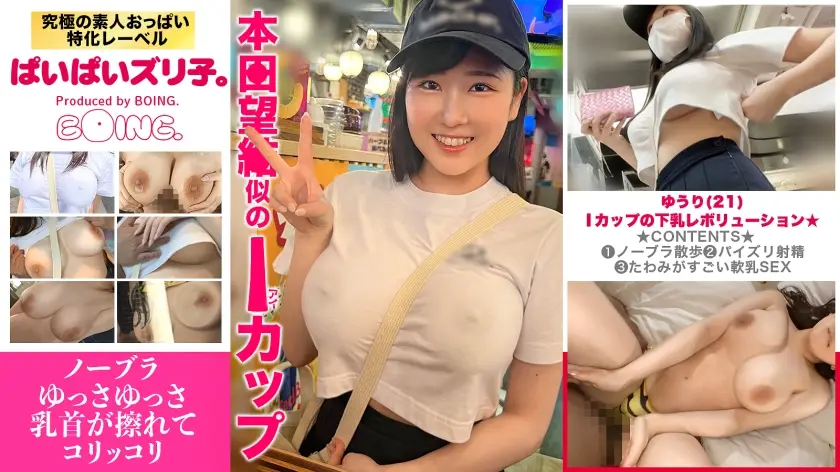 563PPZ-025 【Iカップの下乳レボリューション★】Iカップ、ノーブラ、パイスラ、リトルコリア、パイズリ、