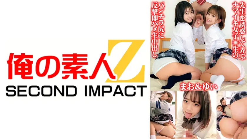 765ORECS-071 先生を誘惑して弄ぶナマイキ女子校生のパンチラ尻に反撃即ハメ生中出し まお＆ゆい