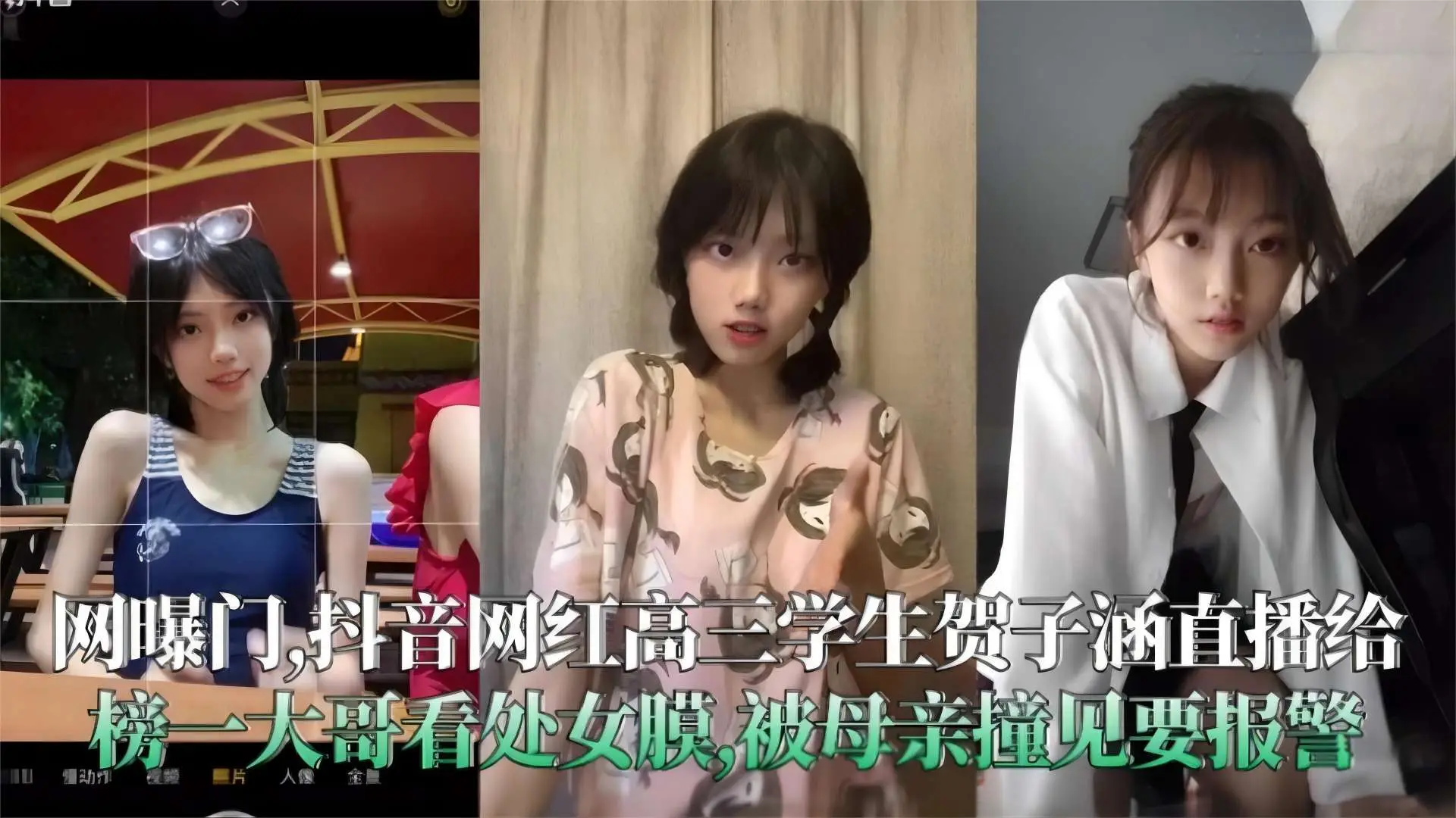 独家精选网曝门事件网红清纯学生妹给金主直播差点被报警事件妹子极度反差