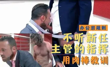 经理让下属摸屌