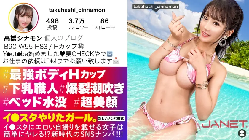 390JNT-055 【最強Hカップ】イ●スタにエロい自撮りを載せる、Hカップ下乳職人をSNSナンパ！！鍛え上げ