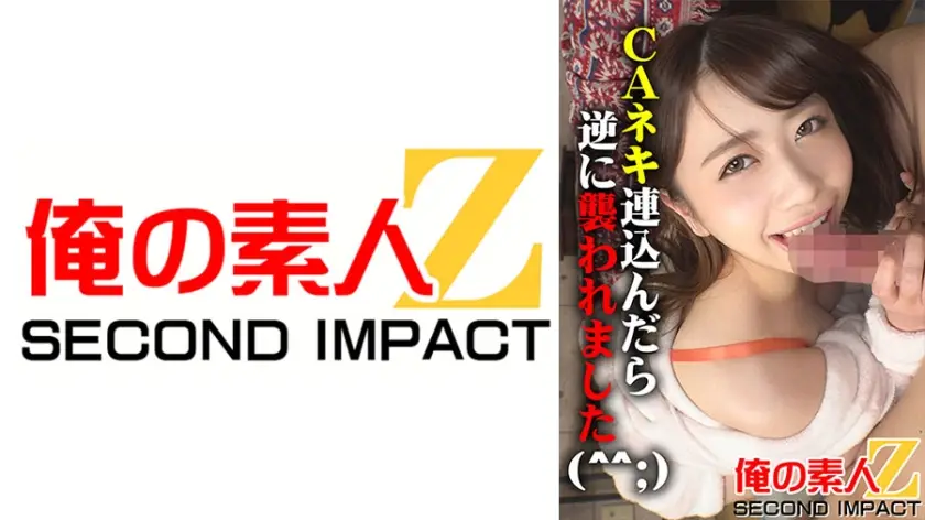 765ORECS-033 CAネキ連込んだら逆に襲われました(^^;)エチエチCAまなみさん