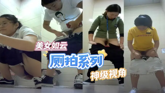 商场厕拍系列奶茶店店员小姐姐气质少妇喜欢站着擦b