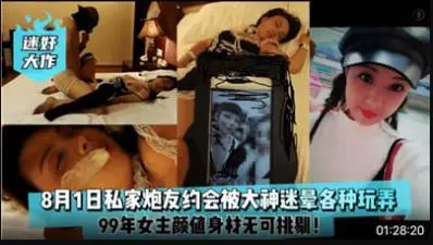 8月1日私家炮友约会被大神迷晕各种玩弄