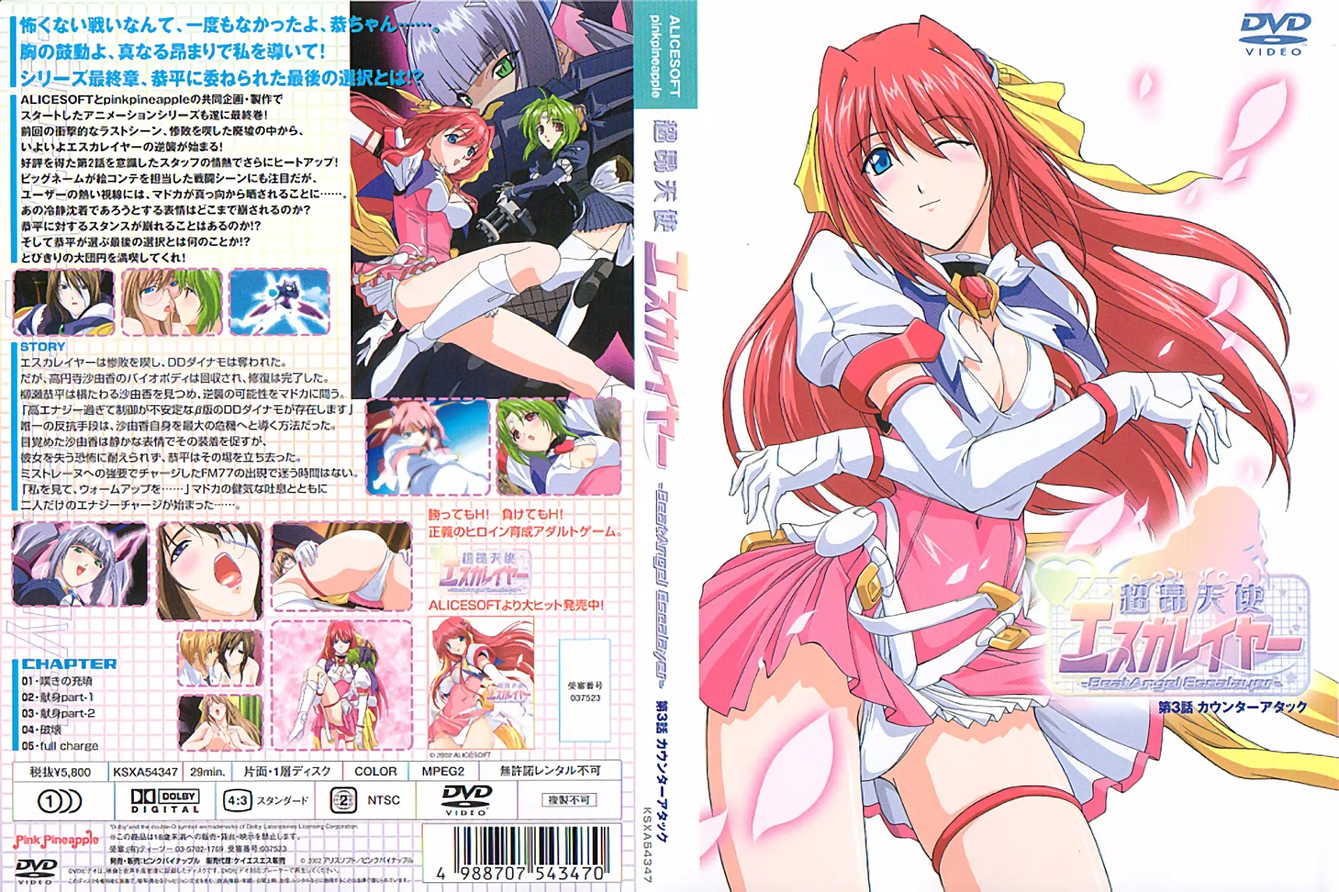 [ピンクパイナップル] 超昴天使エスカレイヤー 第3話 カウンターアタック