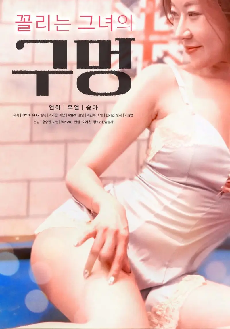 꼴리는 그녀의 가랑이에 삽입하기
